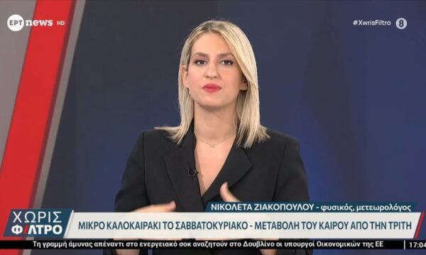 Μικρό καλοκαιράκι το Σαββατοκύριακο – Μεταβολή του καιρού από την Τρίτη