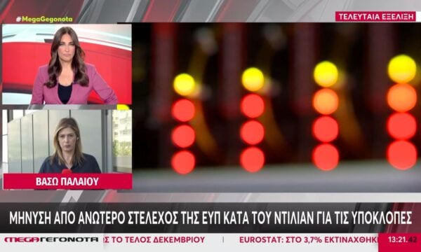 Μήνυση από ανώτερο στέλεχος της ΕΥΠ κατά του Ντίλιαν για τις υποκλοπές