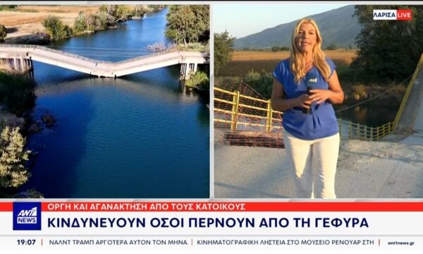 Μισογκρεμισμένη στέκει ακόμη, η γέφυρα του Πηνειού στον Παλαιόπυργο
