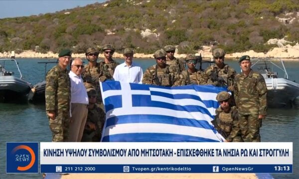 Μητσοτάκης: Σε Ρω και Στρογγύλη – Επισκέφθηκε φυλάκια και κατέθεσε στεφάνι