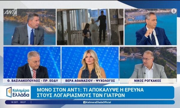 Μόνο στον ΑΝΤ1: Τι αποκάλυψε η έρευνα στους λογαριασμούς των γιατρών – Kαλημέρα Ελλάδα – 18/09/2026