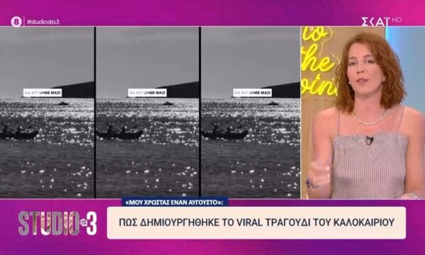 «Μου χρωστάς έναν Αύγουστο»: Πώς δημιουργήθηκε το viral τραγούδι του καλοκαιριού μέσω τεχνητής νοημοσύνης