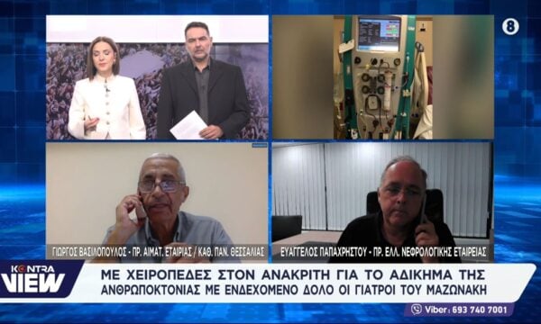 «Μούφες» η πλασμαφαίρεση και η κβαντική ιατρική – Πως δήθεν «καθαρίζουν» το αίμα των ώρα που το γεμίζουν τοξίνες!