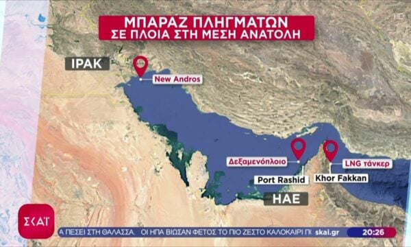 Μπαράζ πληγμάτων σε πλοία στη Μέση Ανατολή, χτυπήθηκε και ελληνόκτητο τάνκερ – Όλες οι εξελίξεις