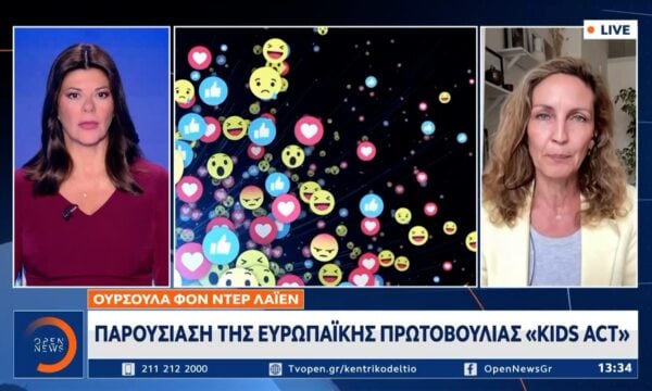 «Μπλόκο» στα social media για ανηλίκους – Οι νέοι κανόνες της Κομισιόν