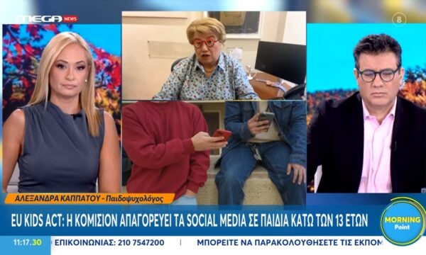 «Μπλόκο» στην χρήση των μέσων κοινωνικής δικτύωσης έως την προεφηβεία βάζει η ΕΕ