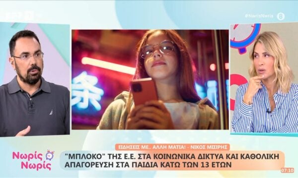 “Μπλόκο” της Ε.Ε. στα κοινωνικά δίκτυα και καθολική απαγόρευση στα παιδιά κάτω των 13 ετών