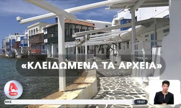”Μύκονος Εμπιστευτικό»: Εισαγγελικό λουκέτο στην πολεοδομία