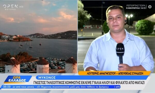 Μύκονος: Γνωστός τηλεοπτικός κομμωτής έκλεψε γυαλιά ηλίου και φυλαχτό από μαγαζί