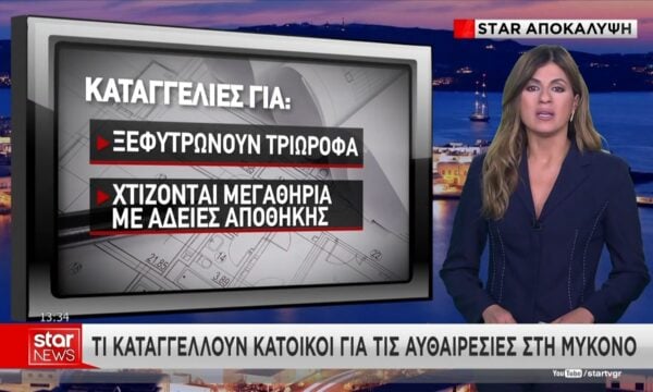 Μύκονος: «Ξεφυτρώνουν» τριώροφα κτήρια με άδειες αποθήκης