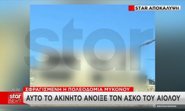 Μύκονος: Το ακίνητο και η μήνυση που δρομολόγησε τις εξελίξεις στην Πολεοδομία