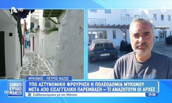 Μύκονος: Υπό αστυνομική φρούρηση η πολεοδομία μετά από εισαγγελική παρέμβαση