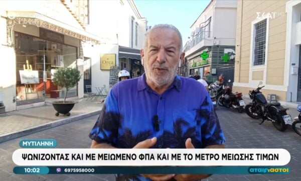 Μυτιλήνη: Ψωνίζοντας και με μειωμένο ΦΠΑ και το μέτρο μείωσης τιμών