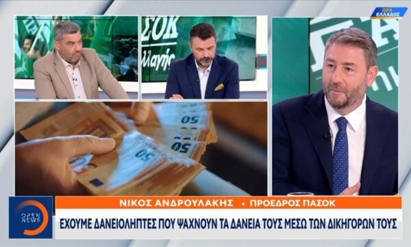 Ν.Ανδρουλάκης: Ο δανειολήπτης πρέπει να έχει το δικαίωμα να αγοράσει το δάνειο του πριν αυτό πουληθεί