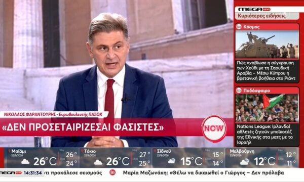 Ν. Φαραντούρης: «Δεν προσεταιρίζεσαι φασίστες»