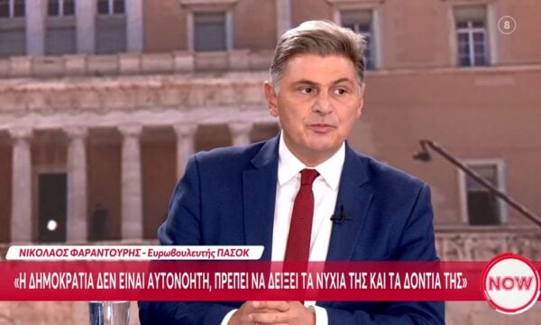 Ν. Φαραντούρης: «Η Δημοκρατία δεν είναι αυτονόητη, πρέπει να δείξει τα νύχια και τα δόντια της »