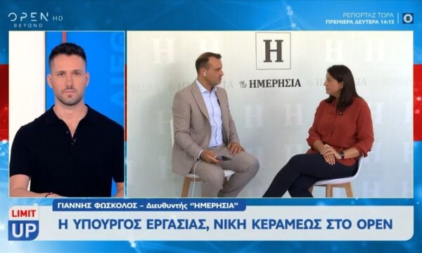 Ν. Κεραμέως: «Υποχώρησε για πρώτη φορά η ανεργία στο 7,9% μετά από 10 χρόνια»