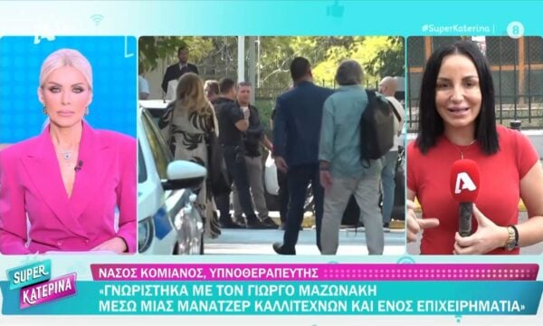 Ν. Κομιανος: «Ο Γ. Μαζωνάκης ήταν στην καρέκλα της πλασμαφαίρεσης και ξαφνιάστηκα, είχε προηγηθεί τηλεφώνημα»