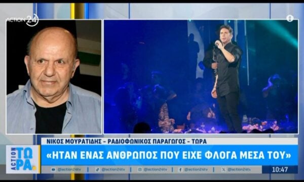Ν. Μουρατίδης: «Εγώ για να πάω στο καμαρίνι του Μαζωνάκη πέρναγα από εκατό κύματα»