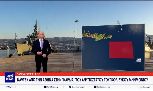 NAVTEX από την Αθήνα στην “καρδιά” του ανυπόστατου τουρκολυβικού μνημονίου