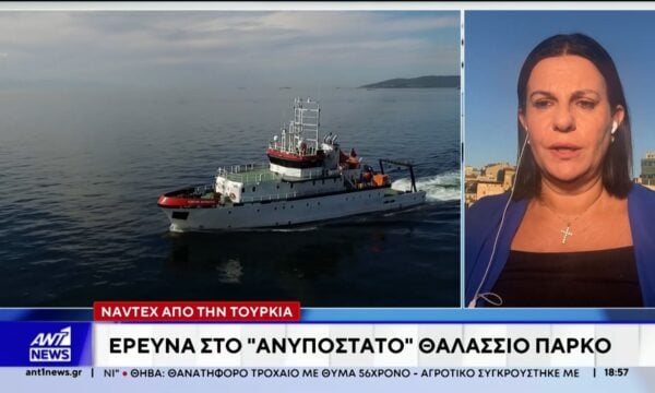 NAVTEX από την Τουρκία: Έρευνα στο ανυπόστατο θαλάσσιο πάρκο