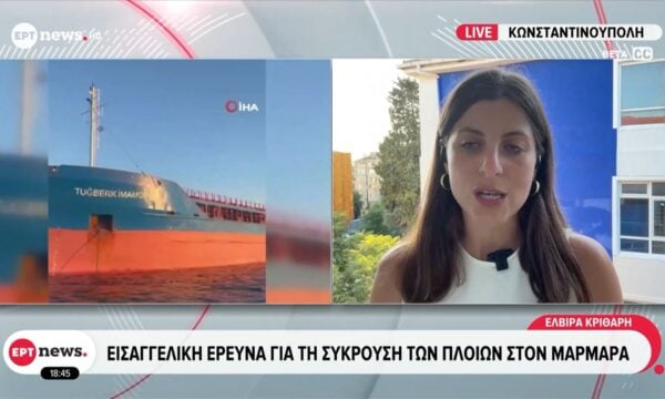 Ναυάγιο στη Θάλασσα του Μαρμαρά: Οι τελευταίες δραματικές συνομιλίες πριν από τη σύγκρουση των δύο πλοίων
