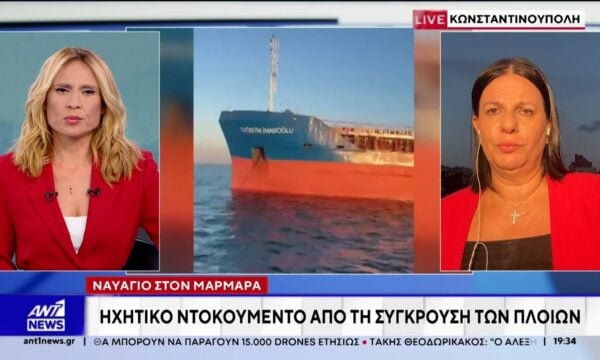 Ναυάγιο στον Μαρμαρά: Ηχητικό ντοκουμέντο από τη σύγκρουση των πλοίων