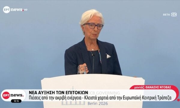 Νέα αύξηση των επιτοκίων: Πιέσεις από την ακριβή ενέργεια – Κλειστά χαρτιά από την Ευρωπαϊκή Κεντρική Τράπεζα