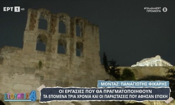 Νέα εποχή για το Ηρώδειο: Οι εργασίες που θα πραγματοποιηθούν τα επόμενα τρία χρόνια και οι παραστάσεις που άφησαν εποχή