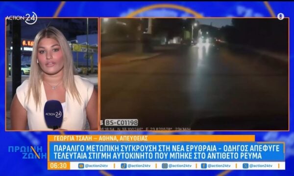 Νέα Ερυθραία: Οδηγός απέφυγε τελευταία στιγμή αυτοκίνητο που μπήκε στο αντίθετο ρεύμα