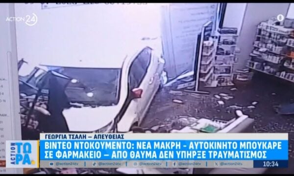 Νέα Μάκρη: Αυτοκίνητο «μπούκαρε» σε φαρμακείο – Από θαύμα δεν υπήρξε τραυματισμός
