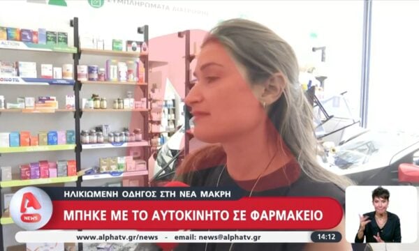 Νέα Μάκρη | Ηλικιωμένη μπήκε με το αυτοκίνητο σε φαρμακείο