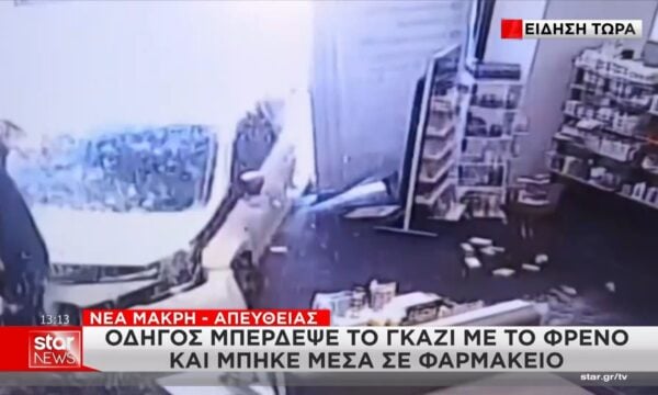 Νέα Μάκρη: Βίντεο ντοκουμέντο από τη στιγμή που ΙΧ διαπερνάει τζαμαρία φαρμακείου – Η οδηγός μπέρδεψε το γκάζι με το φρένο