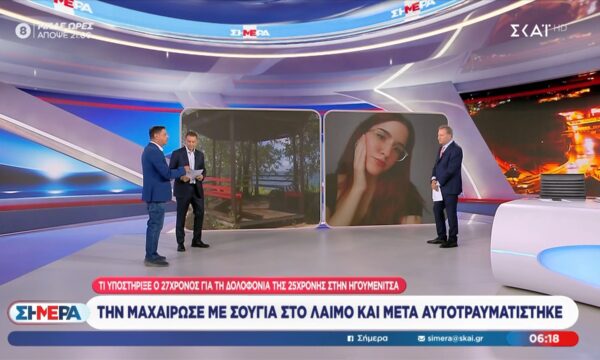 Νέα στοιχεία για τη γυναικοκτονία στην Ηγουμενίτσα: «Συναντηθήκαμε για οικονομική διαφορά», είπε ο 27χρονος