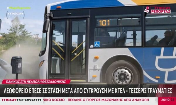 Νεάπολη: Λεωφορείο έπεσε σε στάση μετά από σύγκρουση με ΚΤΕΛ – Τέσσερις τραυματίες