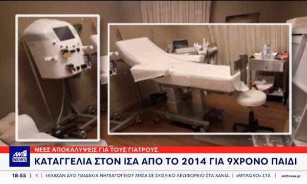 Νέες αποκαλύψεις για τους γιατρούς του Κολωνακίου: Καταγγελία στον ΙΣΑ από το 2014 για 9χρονο παιδί