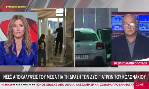 Νέες αποκαλύψεις του MEGA για την δράση των δύο γιατρών του Κολωνακίου