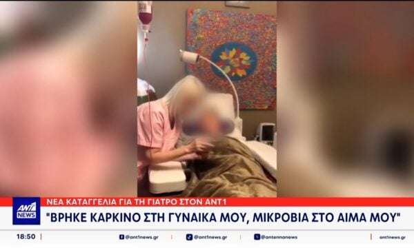 Νέες αποκαλυπτικές μαρτυρίες σε βάρος της κατηγορούμενης γιατρού φέρνει στο φώς ο ΑΝΤ1
