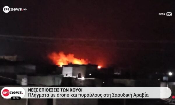 Νέες επιθέσεις των Χούθι: Πλήγματα με drone και πυραύλους στη Σαουδική Αραβία