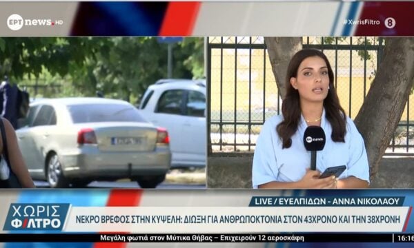 Νεκρό βρέφος στην Κυψέλη: Δίωξη για ανθρωποκτονία στον 43χρονο και την 38χρονη