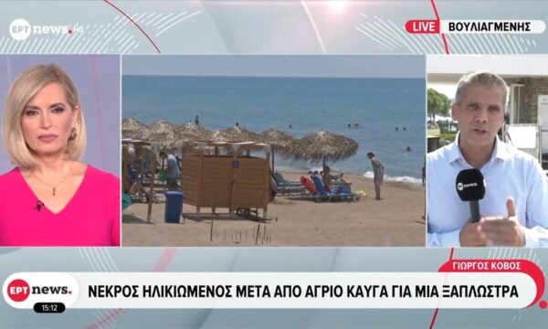 Νεκρός ηλικιωμένος μετά από άγριο καυγά για μια ξαπλώστρα