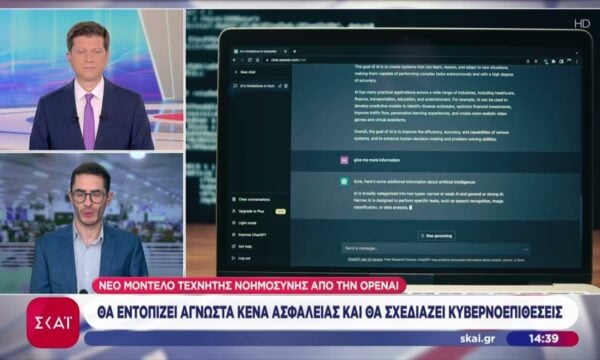 Νέο μοντέλο τεχνητής νοημοσύνης θα εντοπίζει κενά ασφαλείας και θα σχεδιάζει κυβερνοεπιθέσεις