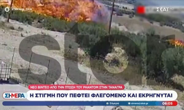 Νέο βίντεο από την πτώση του Phantom στην Τανάγρα