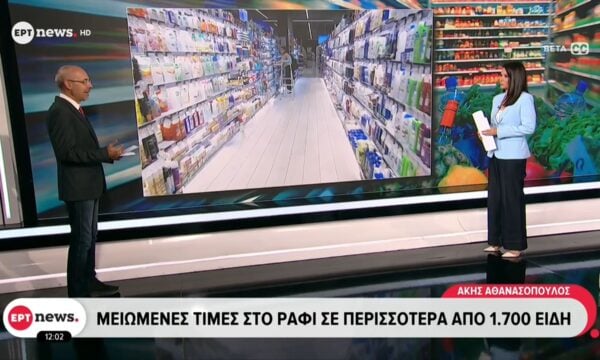 Νέοι κωδικοί με χαμηλότερες τιμές από σήμερα στα ράφια