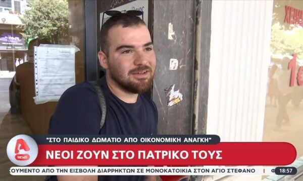 Νέοι ζουν στο πατρικό τους μέχρι τα 31 από οικονομική ανάγκη