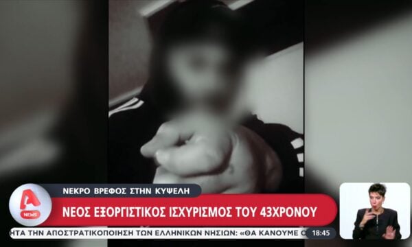 Νέος εξοργιστικός ισχυρισμός του 43χρονου για το νεκρό βρέφος στην Κυψέλη