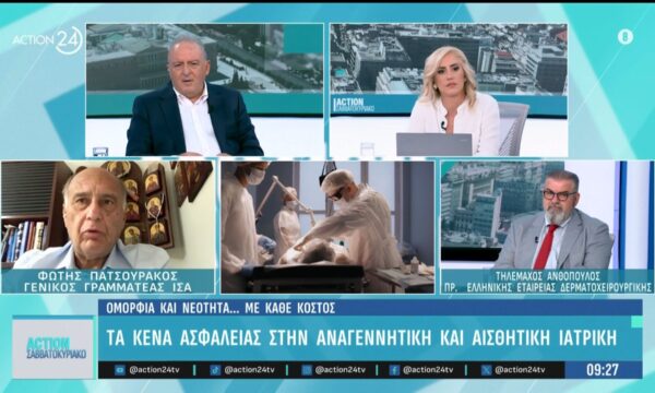 Νεότητα με κάθε κόστος: Τα κενά ασφαλείας στην αναγεννητική και αισθητική ιατρική