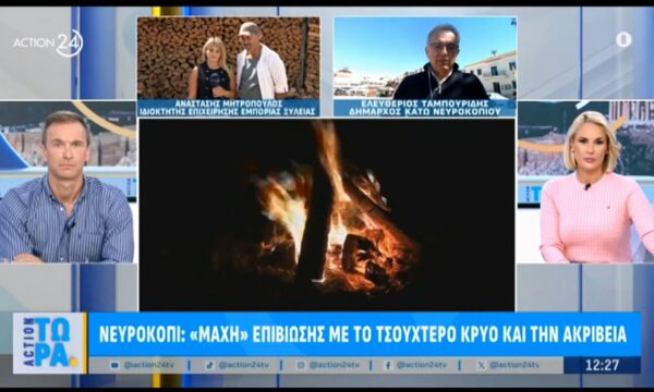 Νευροκόπι: “Μάχη” επιβίωσης με το τσουχτερό κρύο και την ακρίβεια