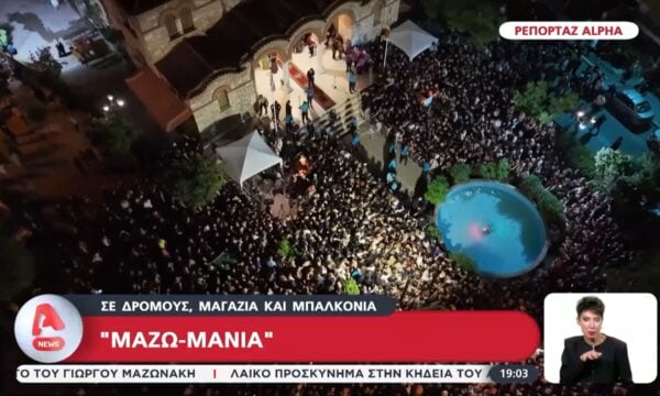 Νίκαια: Η φωνή του Μαζωνάκη έχει “σκεπάσει” την γειτονιά