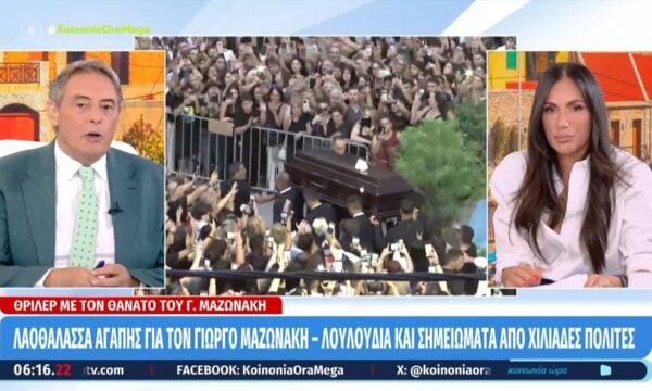 Νίκαια: Το τελευταίο «αντίο» στον Γ. Μαζωνάκη